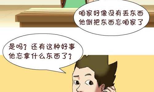 互撸大漫画 - 127 家里进贼 - 2