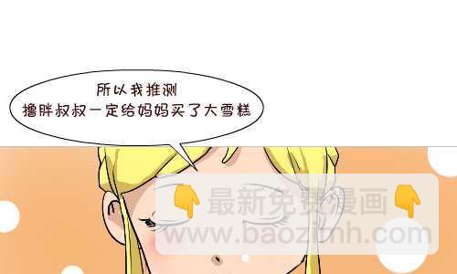 互撸大漫画 - 131 雪糕 - 2