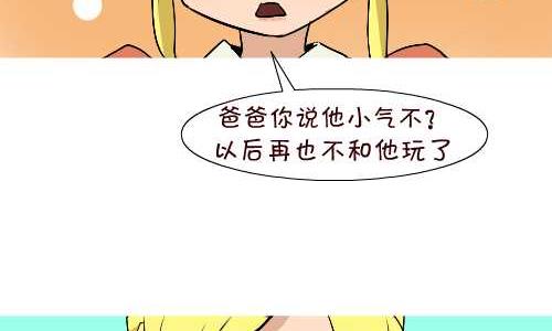 互撸大漫画 - 131 雪糕 - 3