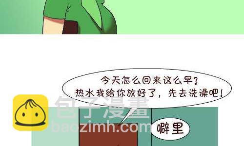 互撸大漫画 - 137 早回家 - 1