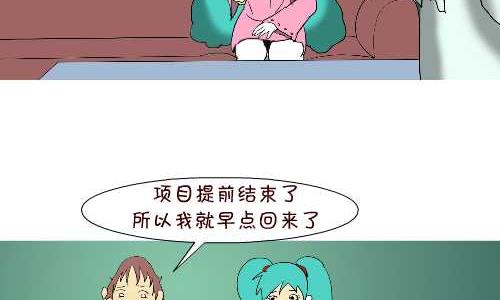 互撸大漫画 - 137 早回家 - 5