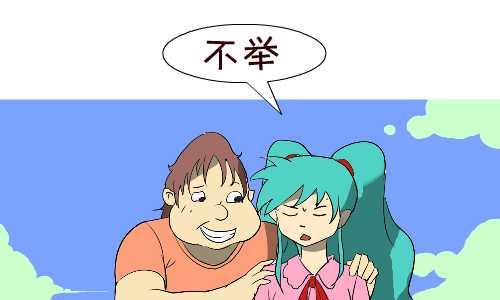 互撸大漫画 - 139 缺点 - 2