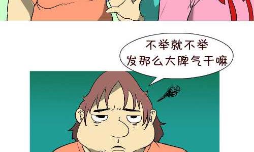 互撸大漫画 - 139 缺点 - 2