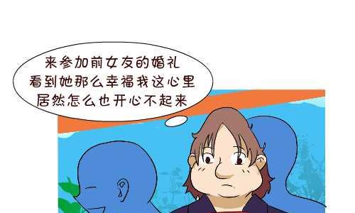 互撸大漫画 - 141 随份子 - 2