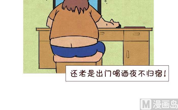 互擼大漫畫 - 145 孕期煩惱 - 3