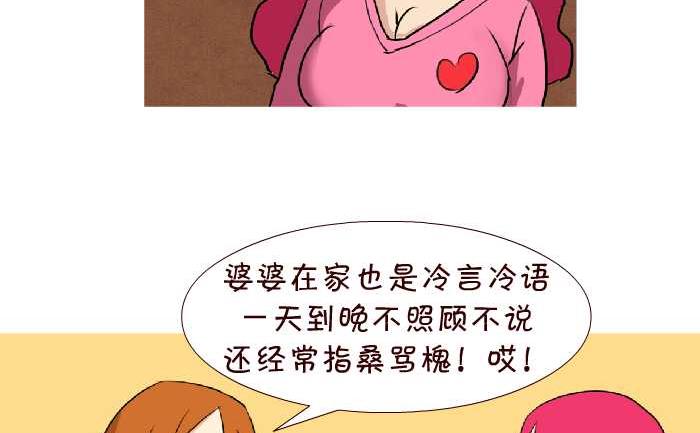 互撸大漫画 - 145 孕期烦恼 - 2