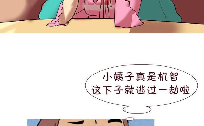 互撸大漫画 - 147 电话 - 1