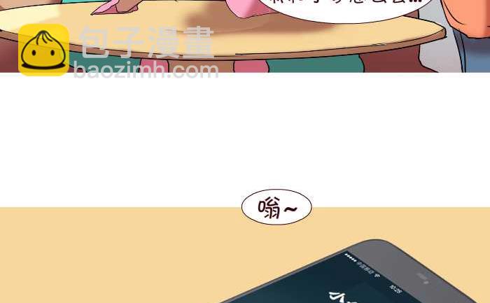 互撸大漫画 - 147 电话 - 4