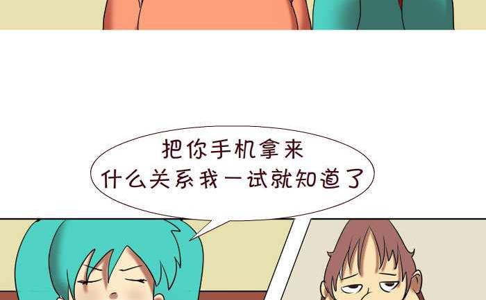 互撸大漫画 - 147 电话 - 5