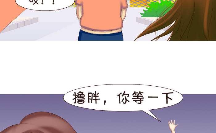 互撸大漫画 - 151 表白 - 2