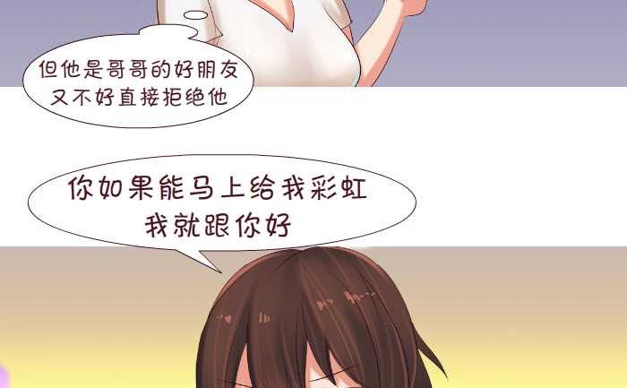 互撸大漫画 - 155 彩虹 - 3