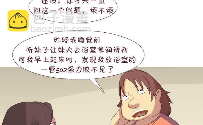 互撸大漫画 - 159 润滑剂 - 2