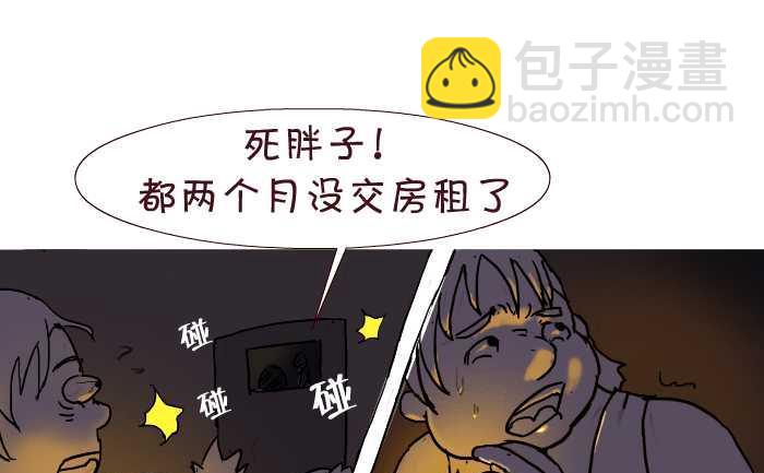 互撸大漫画 - 175 愤青 - 1