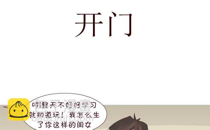 互撸大漫画 - 181 开门 - 2