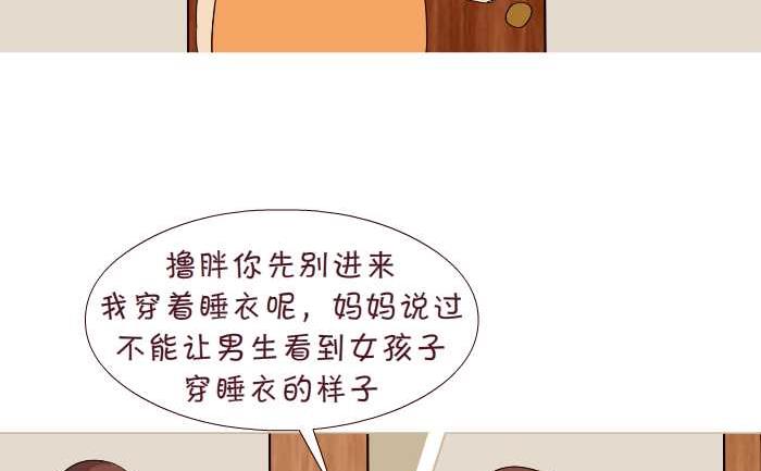 互撸大漫画 - 183 第一次中 - 1