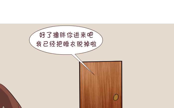 互撸大漫画 - 183 第一次中 - 3