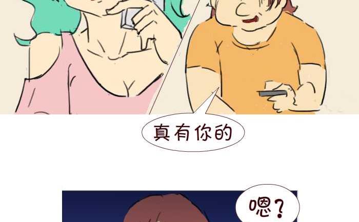 互撸大漫画 - 201 送饭 - 2