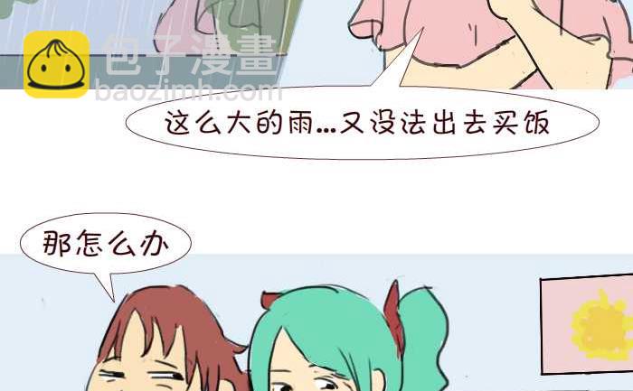 互撸大漫画 - 201 送饭 - 2