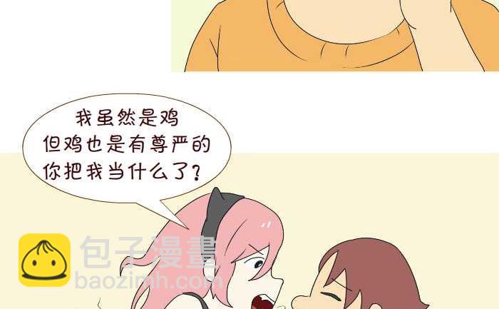 互撸大漫画 - 209 把我当什么 - 2