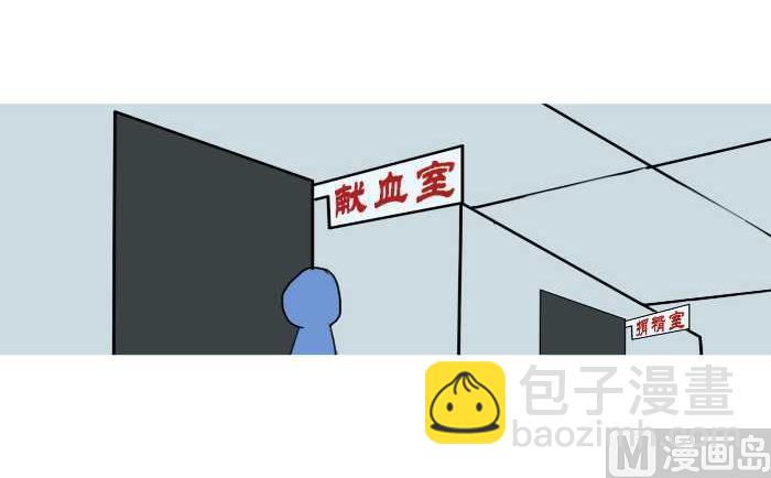 互撸大漫画 - 211 献血 - 3