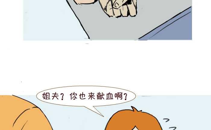 互撸大漫画 - 211 献血 - 2