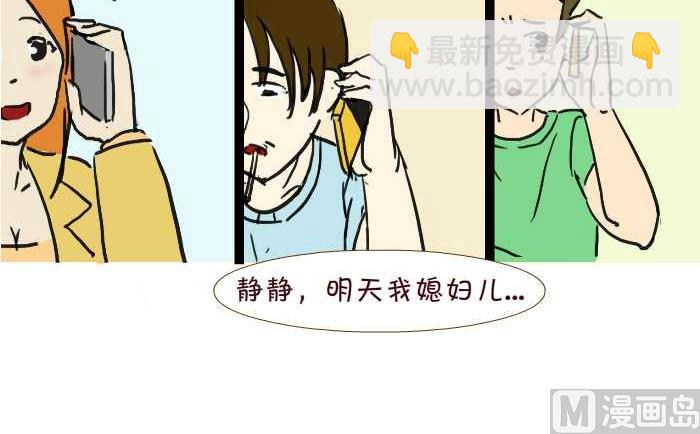 互撸大漫画 - 213 出差 - 3