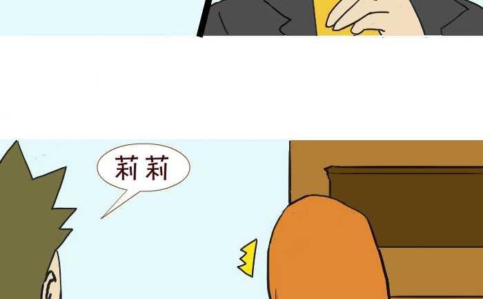 互撸大漫画 - 213 出差 - 2