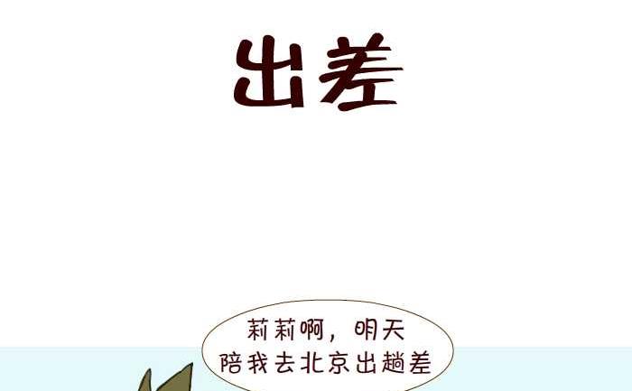 互撸大漫画 - 213 出差 - 2