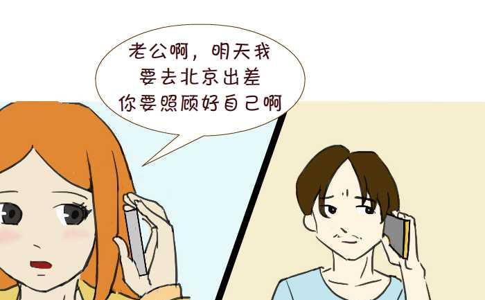 互撸大漫画 - 213 出差 - 1