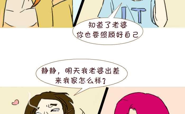 互撸大漫画 - 213 出差 - 2