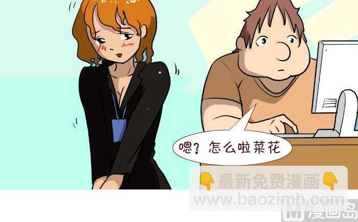 互撸大漫画 - 215 烦恼 - 1