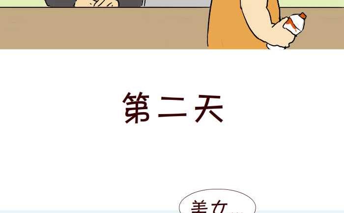 互撸大漫画 - 219 买饮料 - 2