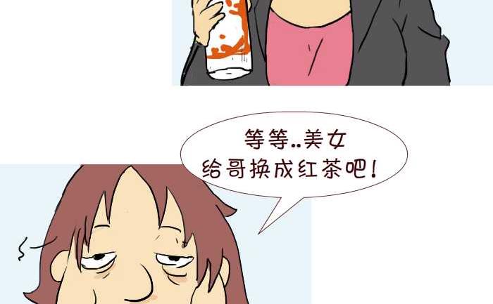 互撸大漫画 - 219 买饮料 - 2