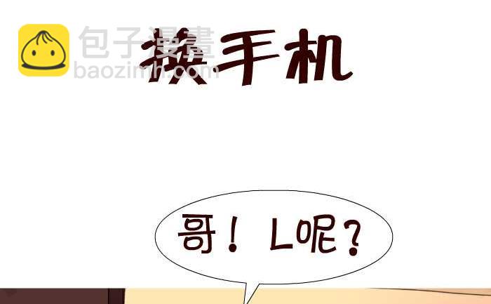 互撸大漫画 - 23 换手机 - 2