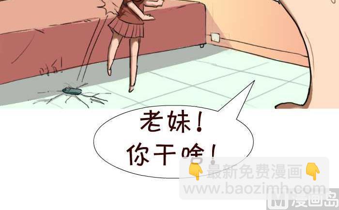 互撸大漫画 - 23 换手机 - 3