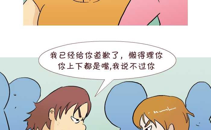 互撸大漫画 - 221 挤公交 - 2