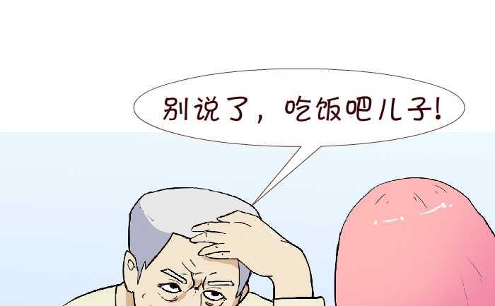 互撸大漫画 - 225 拆散 - 1