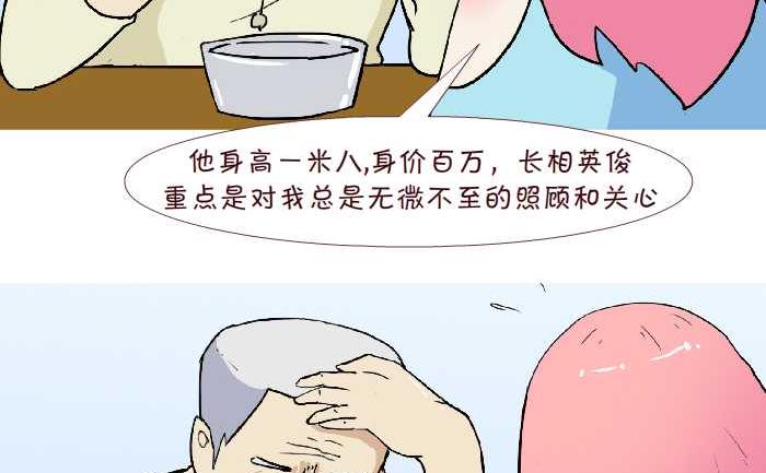 互撸大漫画 - 225 拆散 - 2