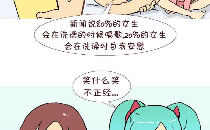 互擼大漫畫 - 227 洗澡 - 1