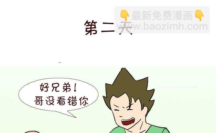 互撸大漫画 - 229 修下水道 - 1