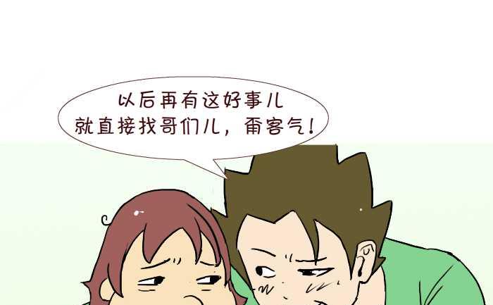 互撸大漫画 - 229 修下水道 - 4