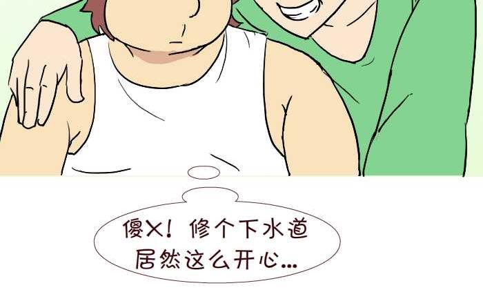 互撸大漫画 - 229 修下水道 - 1