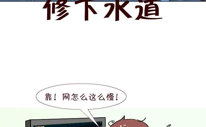 互撸大漫画 - 229 修下水道 - 2