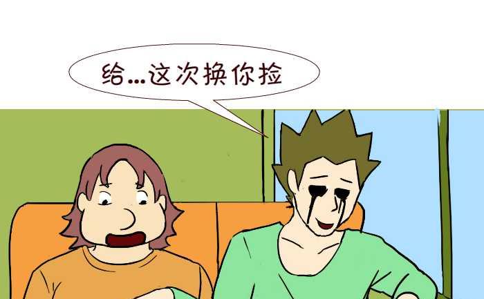 互撸大漫画 - 239 公交历险 - 1