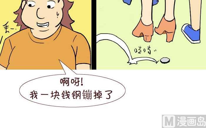 互撸大漫画 - 239 公交历险 - 3