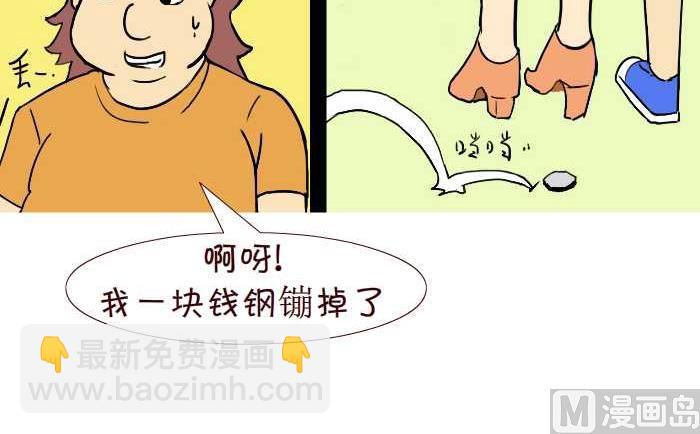 互撸大漫画 - 239 公交历险 - 3