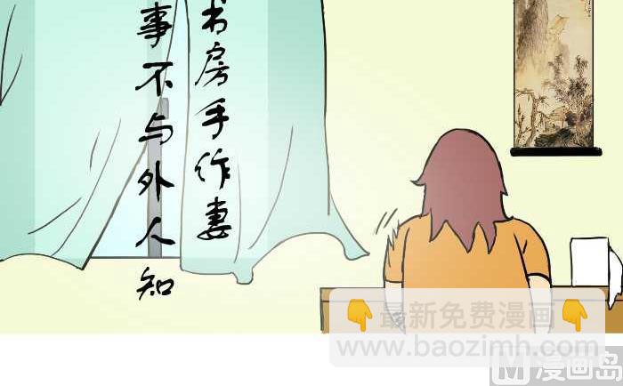 互撸大漫画 - 245 咏孤 - 1