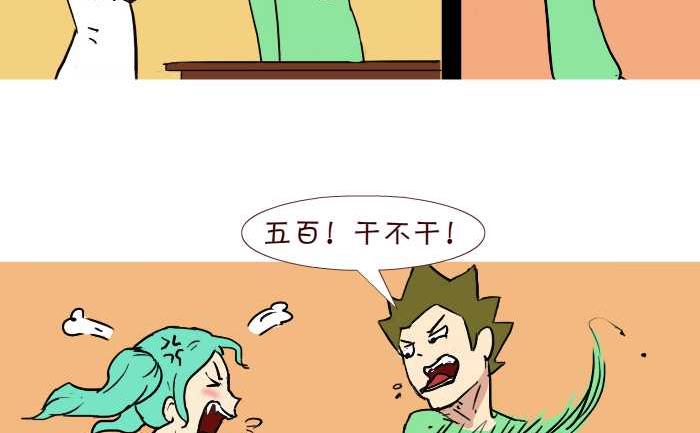 互撸大漫画 - 253 空手套白狼 - 2