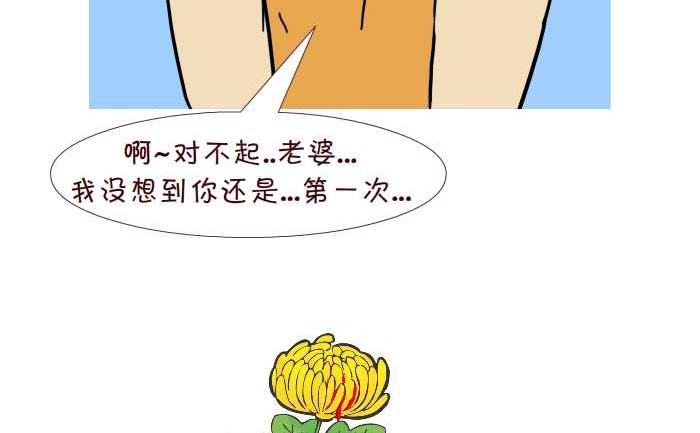 互撸大漫画 - 257 落红 - 2