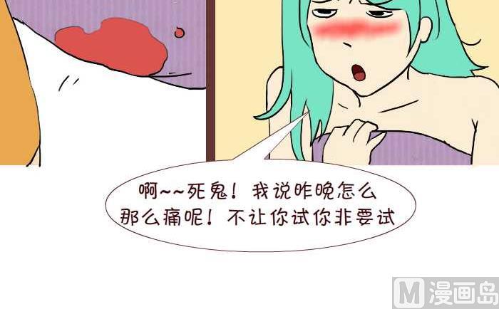 互撸大漫画 - 257 落红 - 3